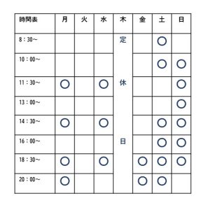 レッスンスケジュール画像